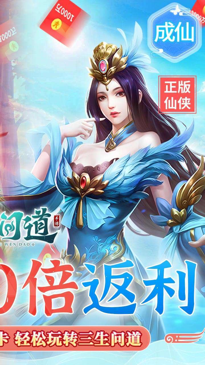 三生问道（1元1000倍返利）1