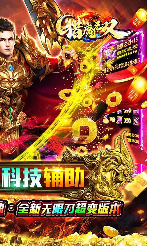 猎魔无双（魂环科技刀）1