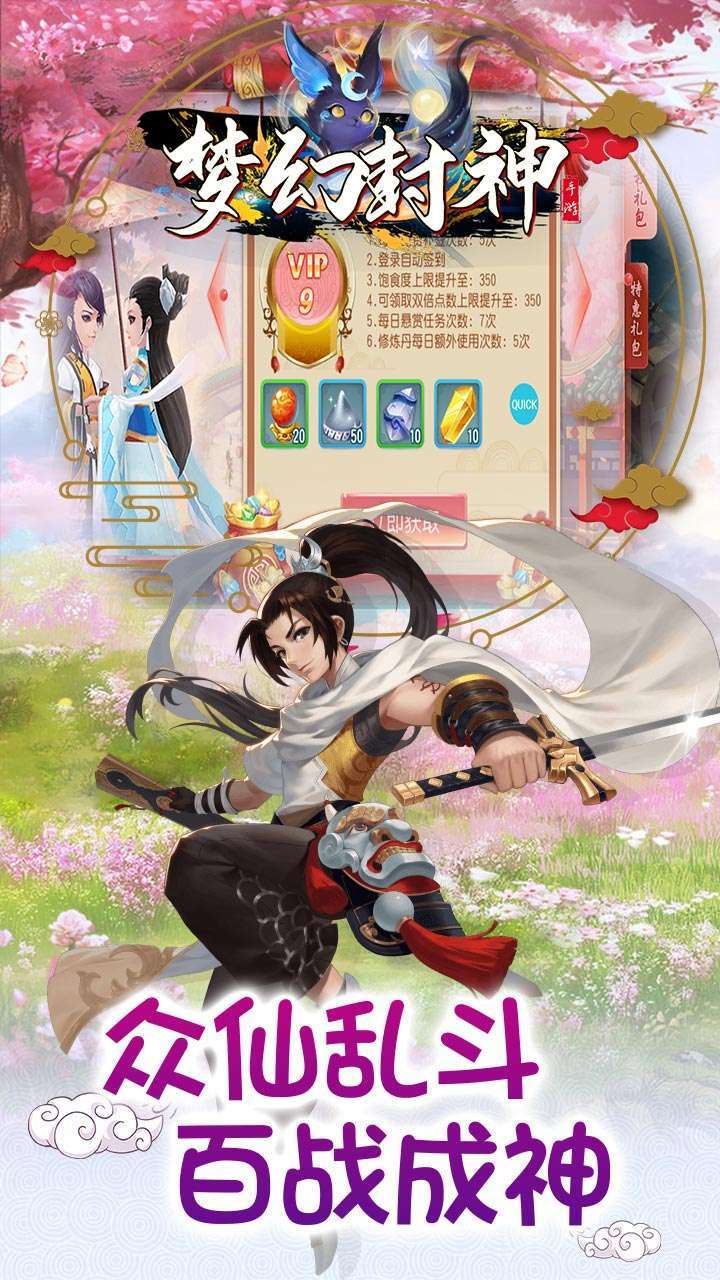 梦幻封神（首充送至尊）3