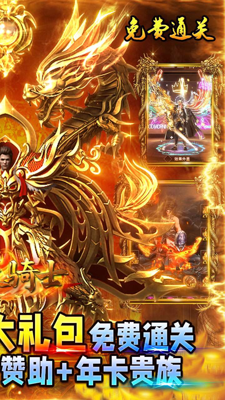 烈火骑士（百万真充无限刷）1
