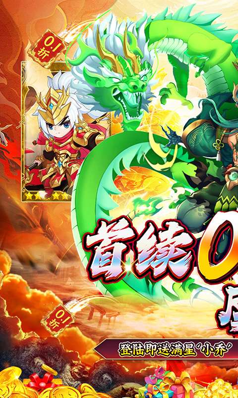 百战无双（0.1折千抽送关羽）0