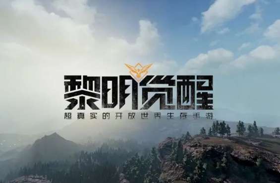 黎明觉醒vip等级有什么用 黎明觉醒vip1-10等级价格及奖励详情