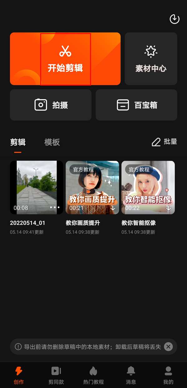 快影关键帧怎么添加