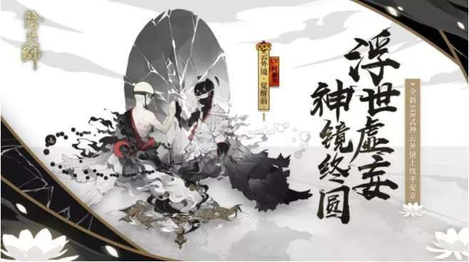 阴阳师sp云外镜活动怎么玩的 阴阳师sp云外镜活动阵容搭配攻略
