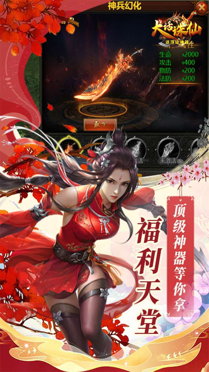 大话诛仙（送顶级神器）1