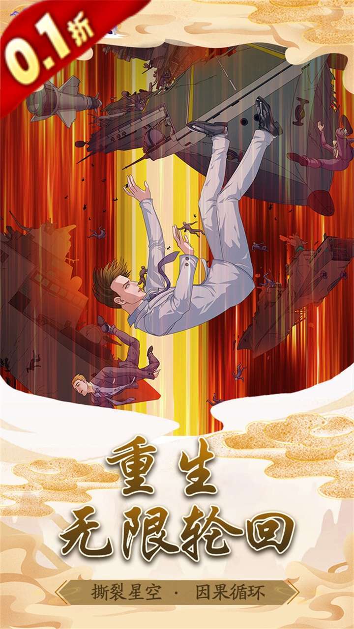 天下策（文字修仙0.1折版）1
