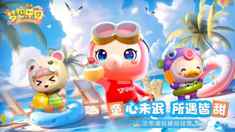 梦想乐园0