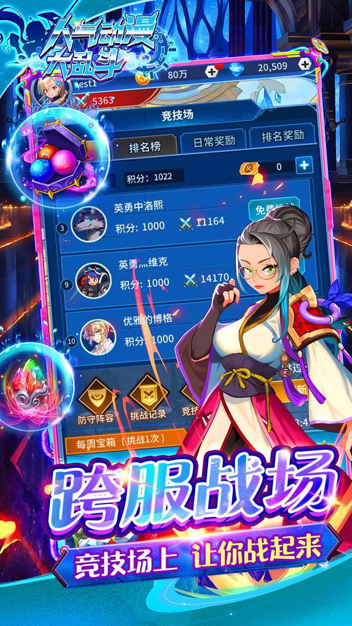 人气动漫大乱斗（首续0.1折）4