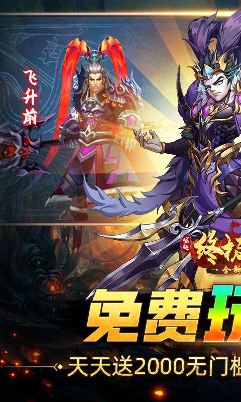 崛起：终极王者(0.1折免费版)0