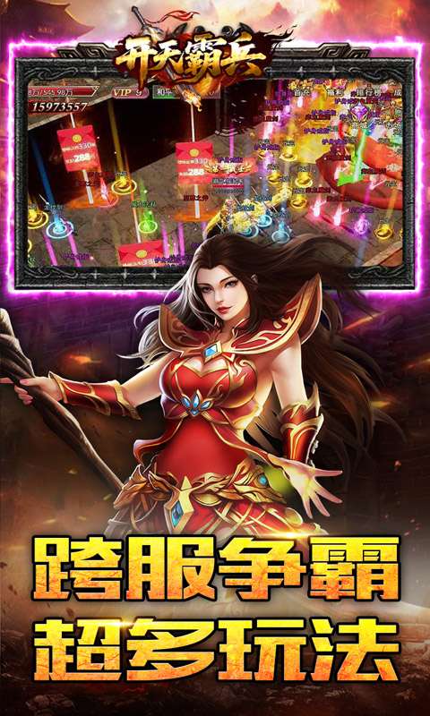 开天霸兵（天魔专属送红包）4