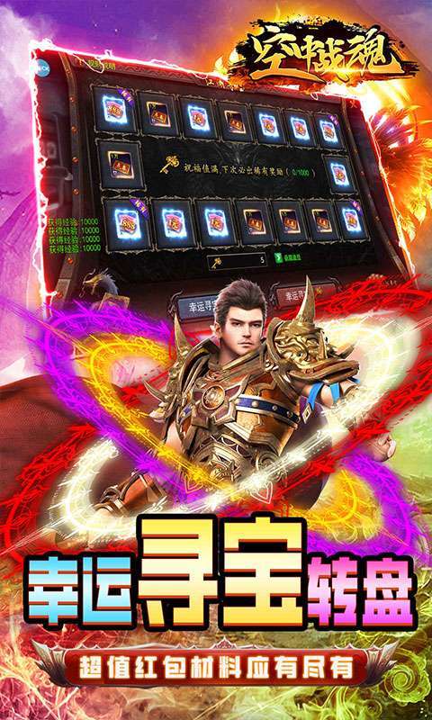 空中战魂（吸怪寻宝版）2