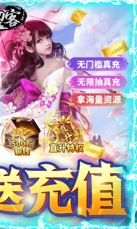大刀客（无限送充值）1