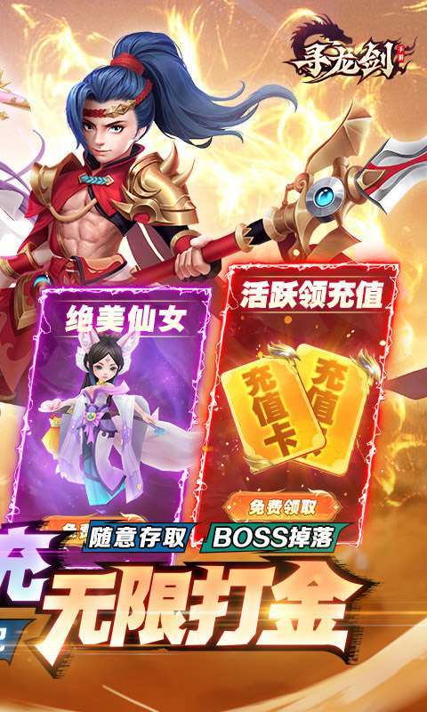 寻龙剑（打金直充版）1