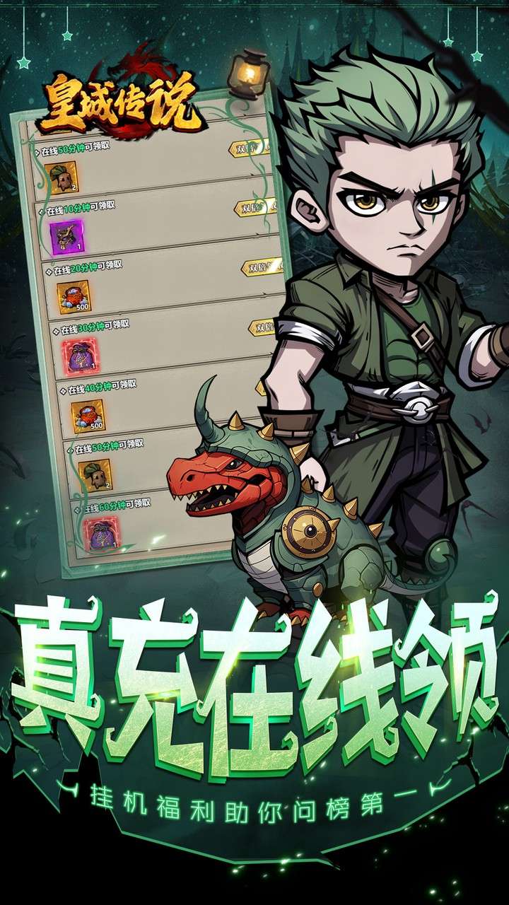 皇城传说(0.05折每日送648)3