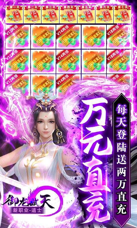 御龙弑天（免费现金代充版）4