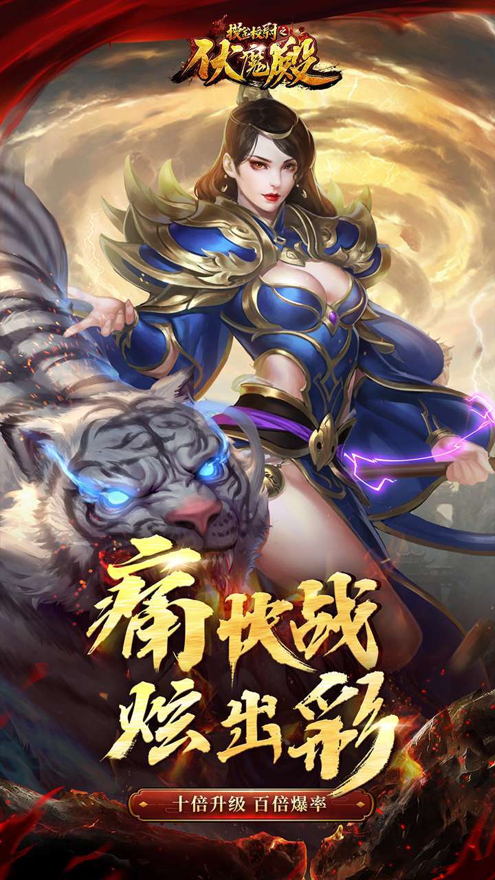 摸金校尉之伏魔殿（登录送特权）3