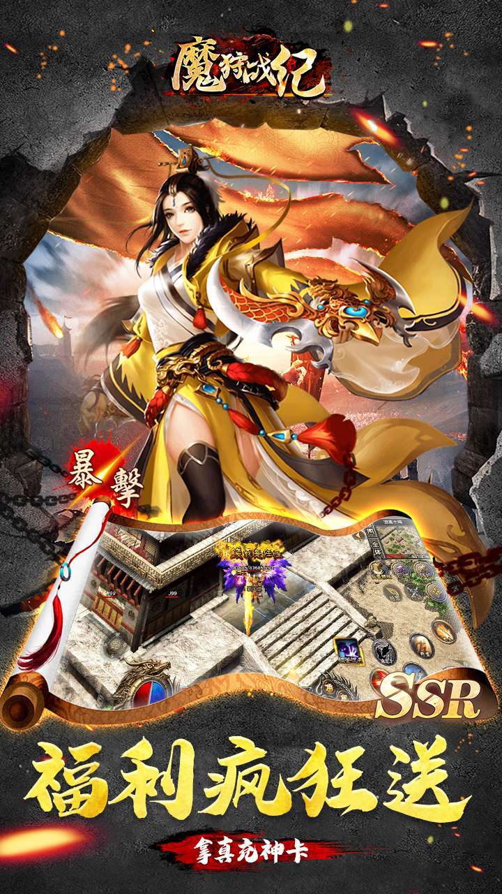 魔狩战纪（江湖送充爽打金）3