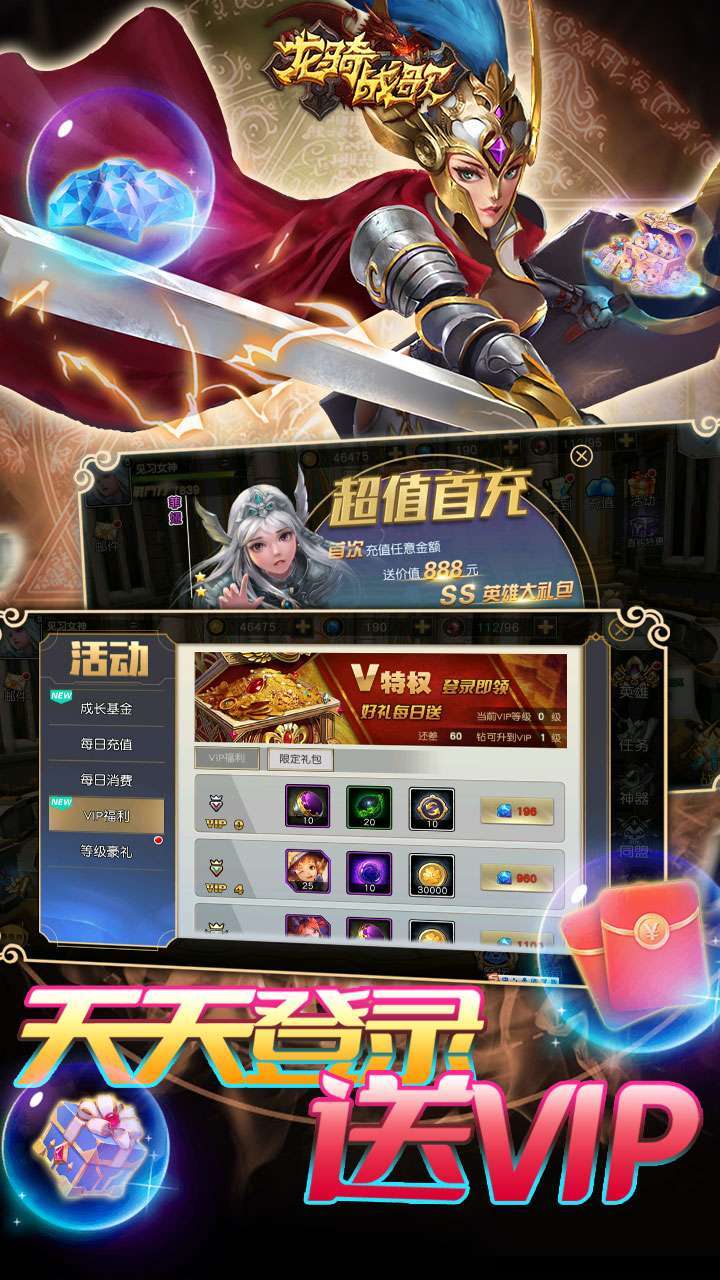 龙骑战歌（0.1折激爽版）3