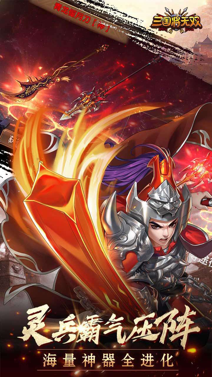三国将无双（火爆三国）4