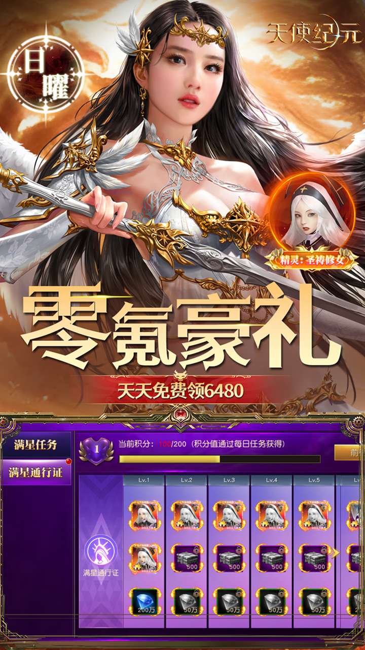 天使纪元（BT奇迹刷充内置免费版）1