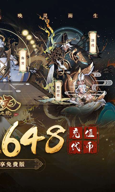万灵山海之境(1折天天648)1