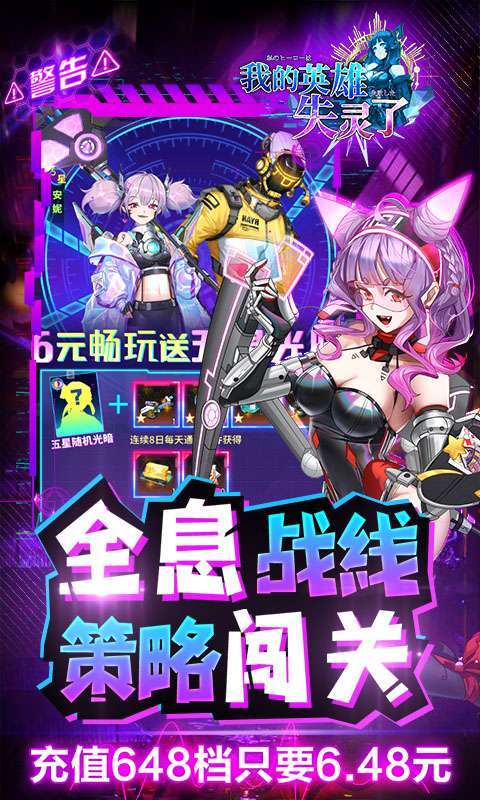 我的英雄失灵了（0.1折无限充）2