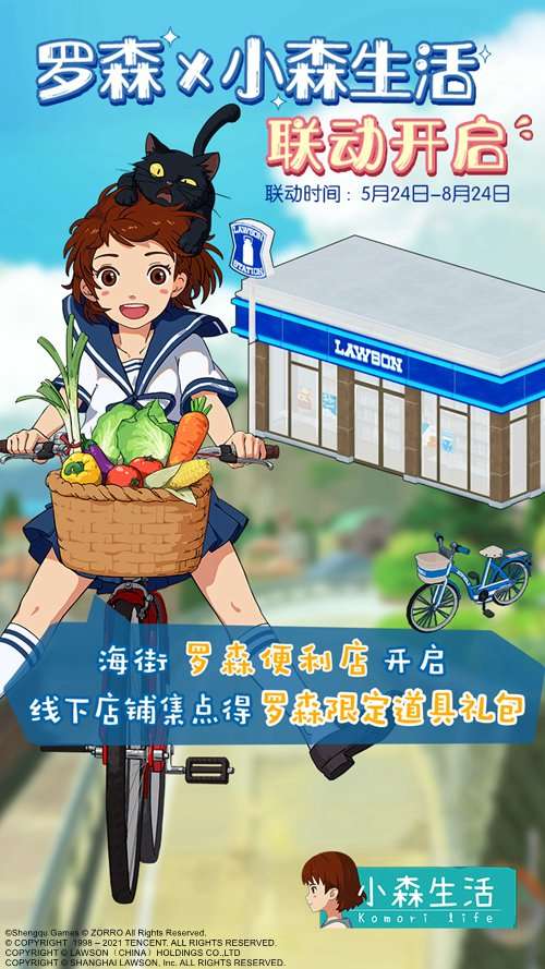 《小森生活》联动罗森便利店 送上初夏时节多重好礼