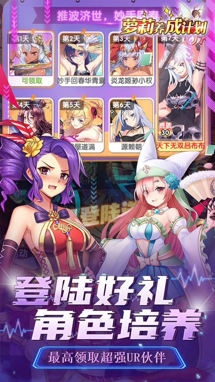 萝莉养成计划（天下无双吕布）0