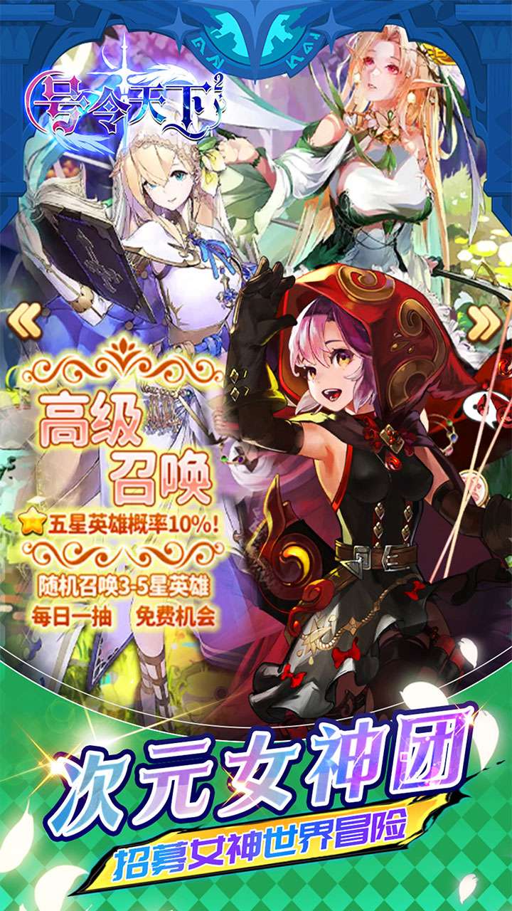 号令天下2（女神养成0.05折）4