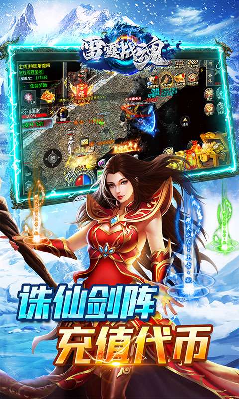 雷霆战魂(冰雪诛仙剑阵)2