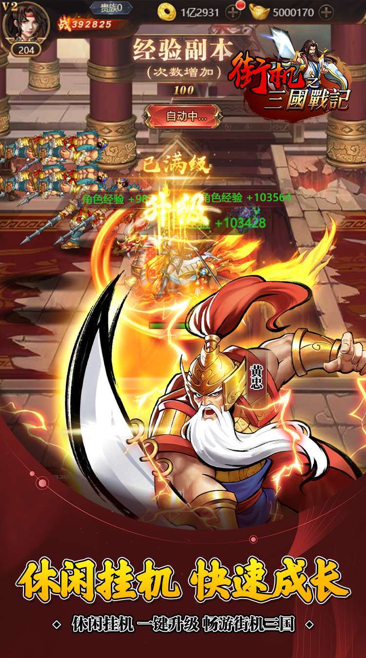 街机之三国战记（爆返送神将）3