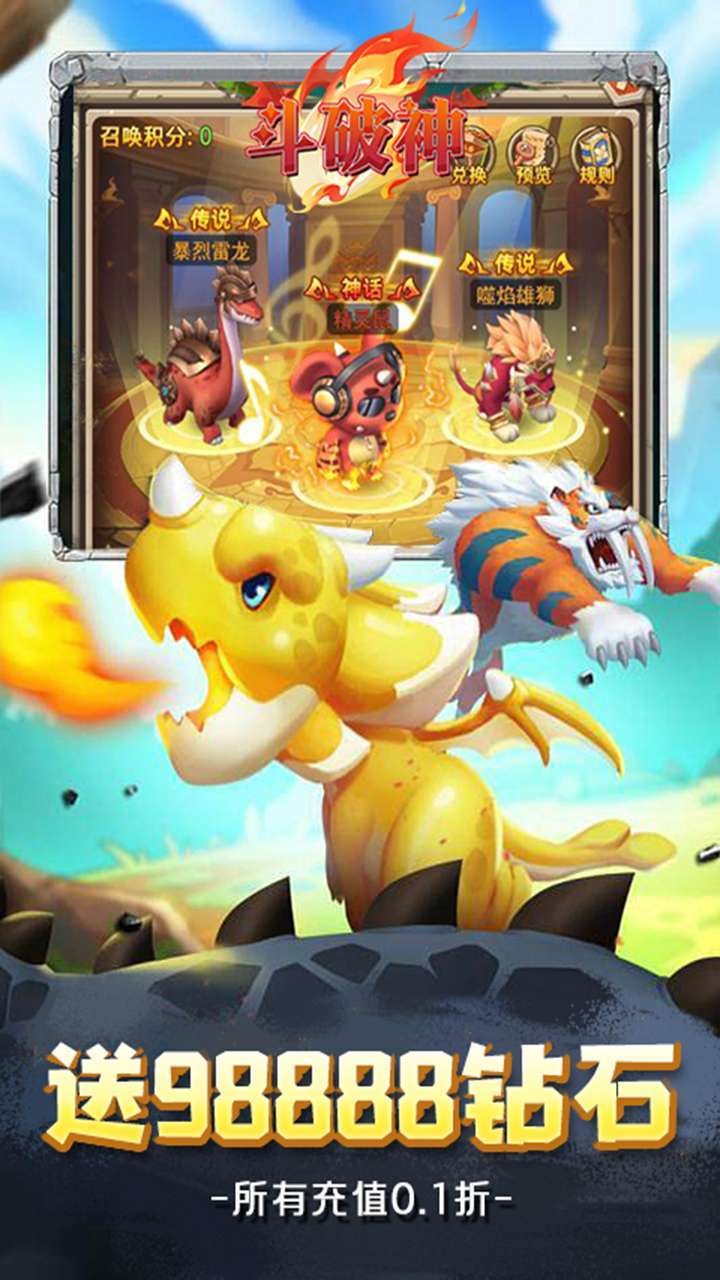 斗破神（0.1折石器王朝）2