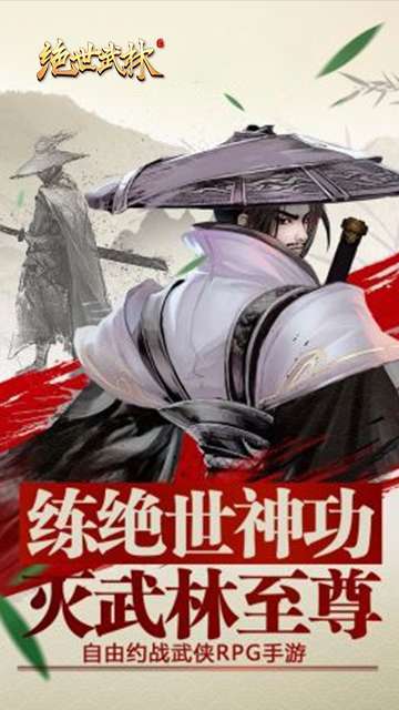 绝世武林-40