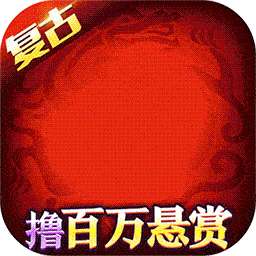 名扬沙城（BT全民打金）