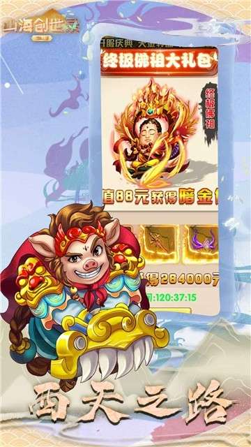 山海创世录(破解直充版)3