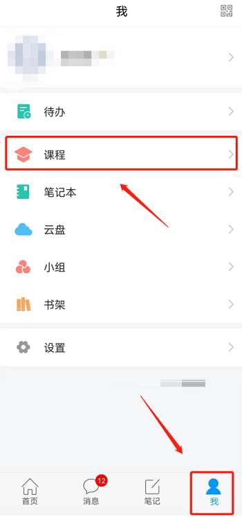 超星学习通app如何导入课程-超星学习通app导入课程的方法