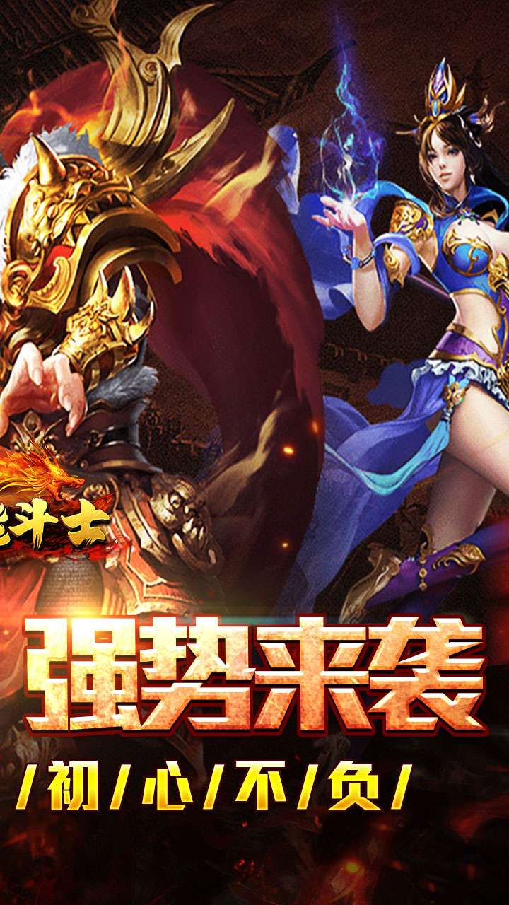 全能斗士(疯狗攻速三职业)1