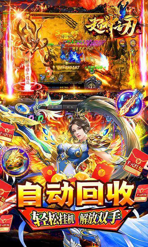 超神之刃（无限送充买断版）4