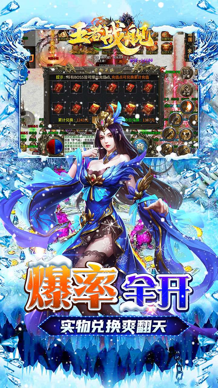 王者战舰（零氪冰雪爽爆版）4