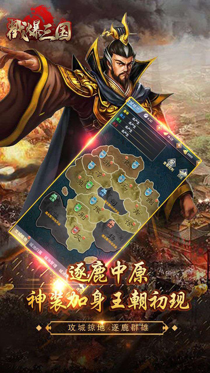 戳爆三国（起源）3