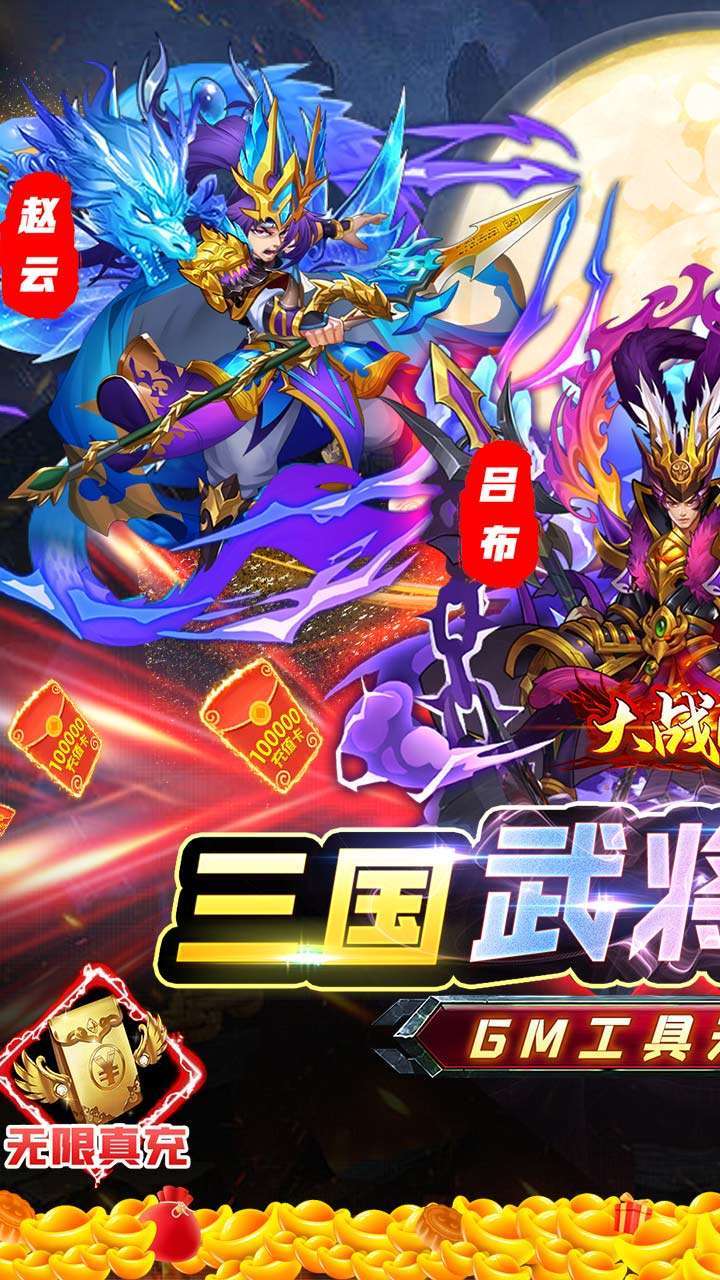 大战国（BTGM余额免支付）0