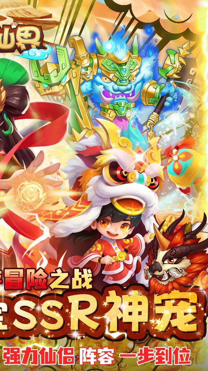 斗仙界（0.1折真得劲）1