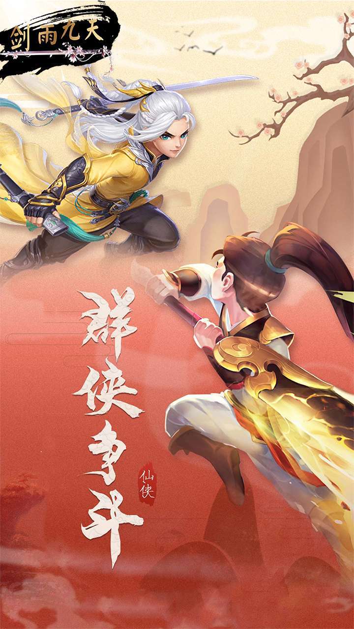 剑雨九天（每天赠送1000充值卡）0
