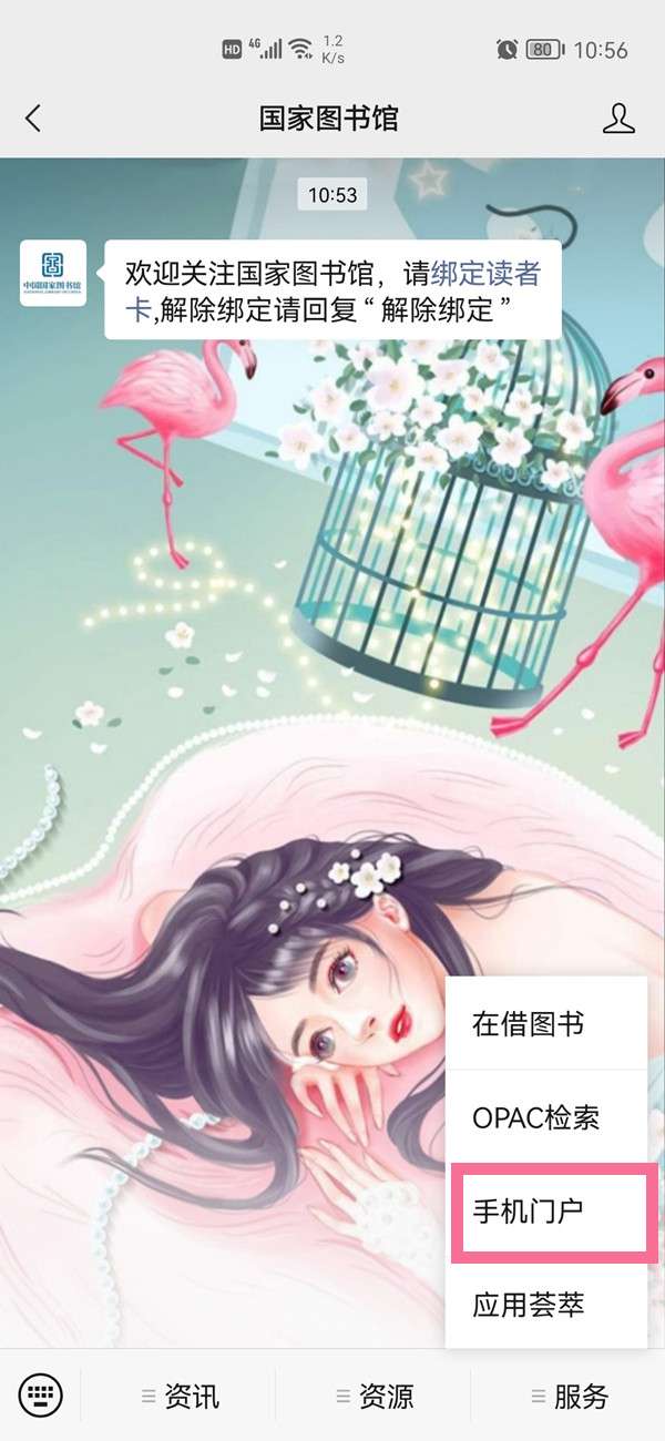 微信怎么注册国家数字图书馆账号