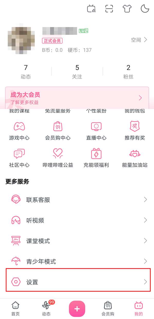 哔哩哔哩怎么设置动态仅自己可见