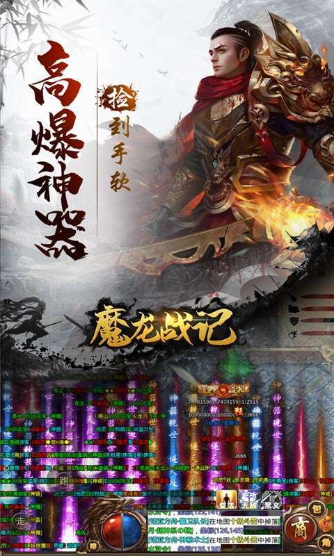 魔龙战记（水浒版爆充）4