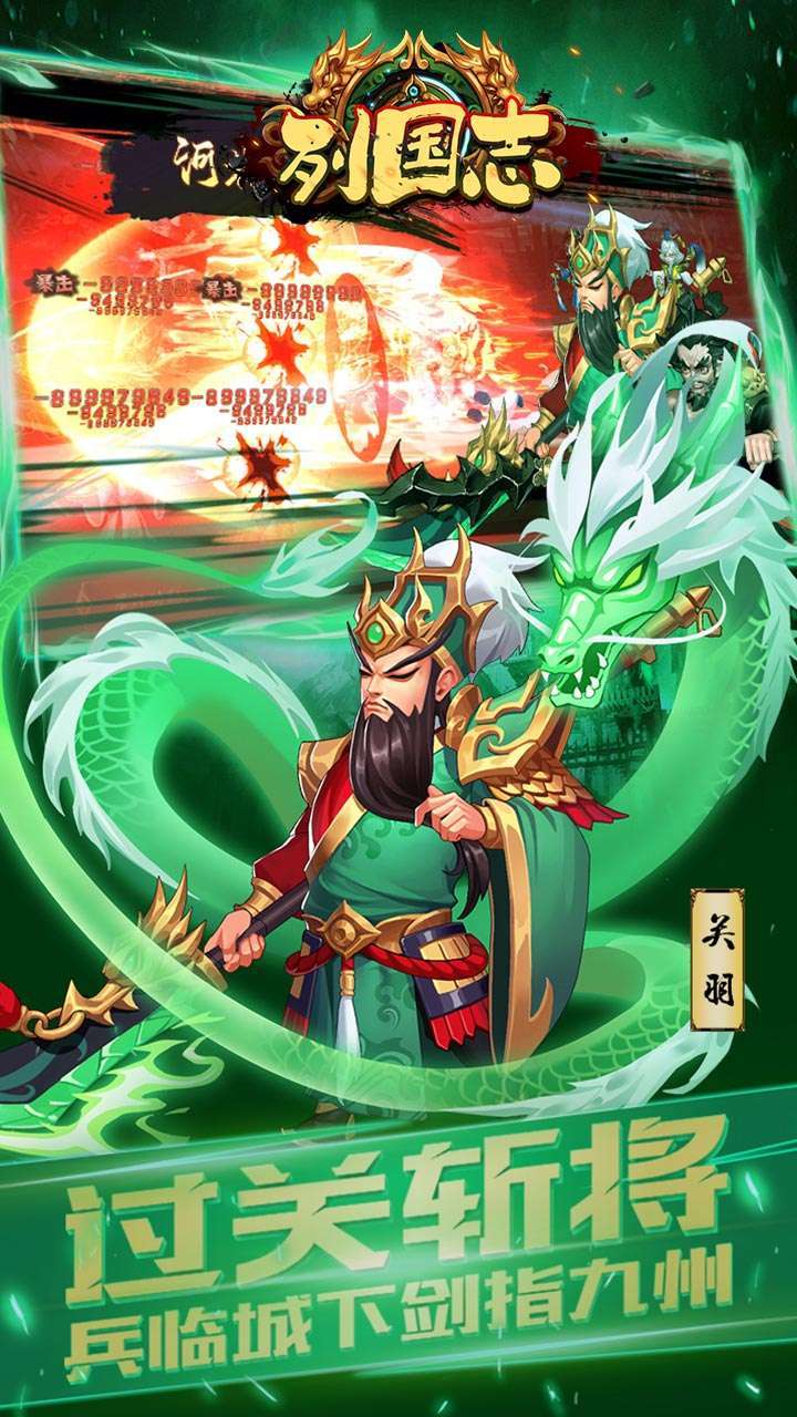 列国志（BT充值送极品红将）3