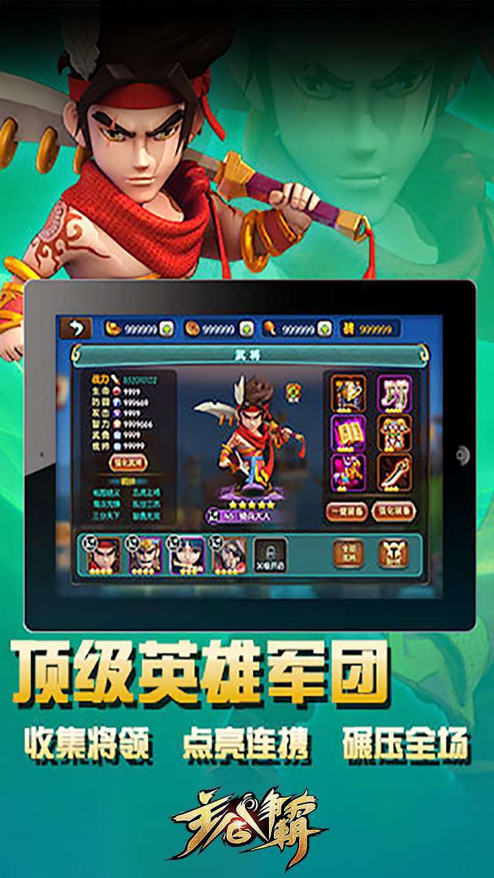 主公争霸（战神魔吕布）2