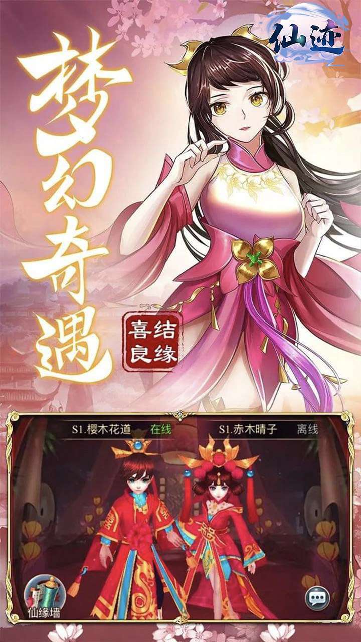 仙迹（BT百倍返利版）3