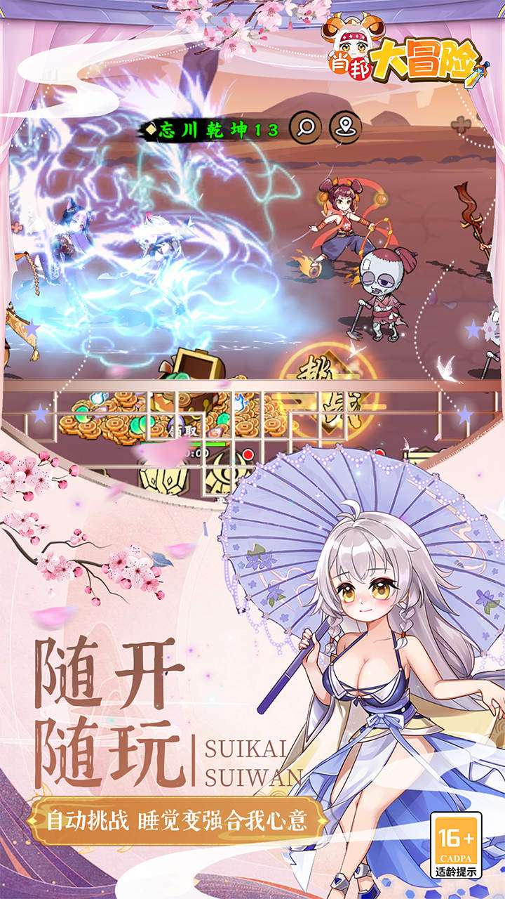 肖邦大冒险（0.05折无双萌将）1